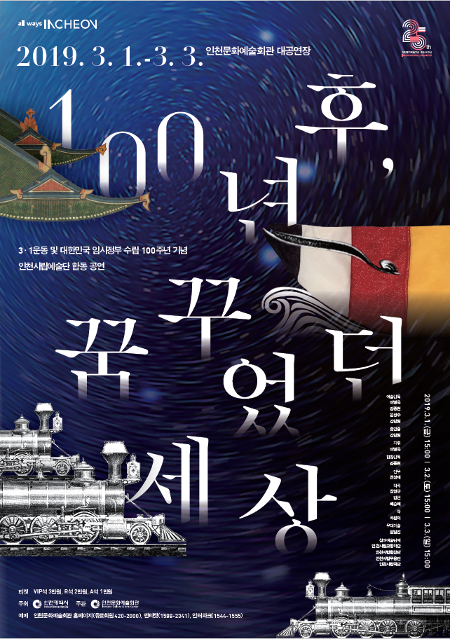 공연 "100년후 꿈꾸었던 세상" 이미지