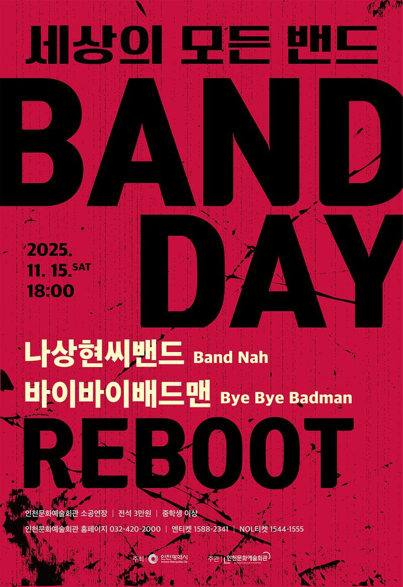공연<2025 밴드데이"Reboot"> 이미지
