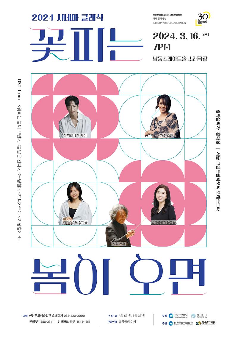 공연<꽃피는 봄이 오면> 이미지