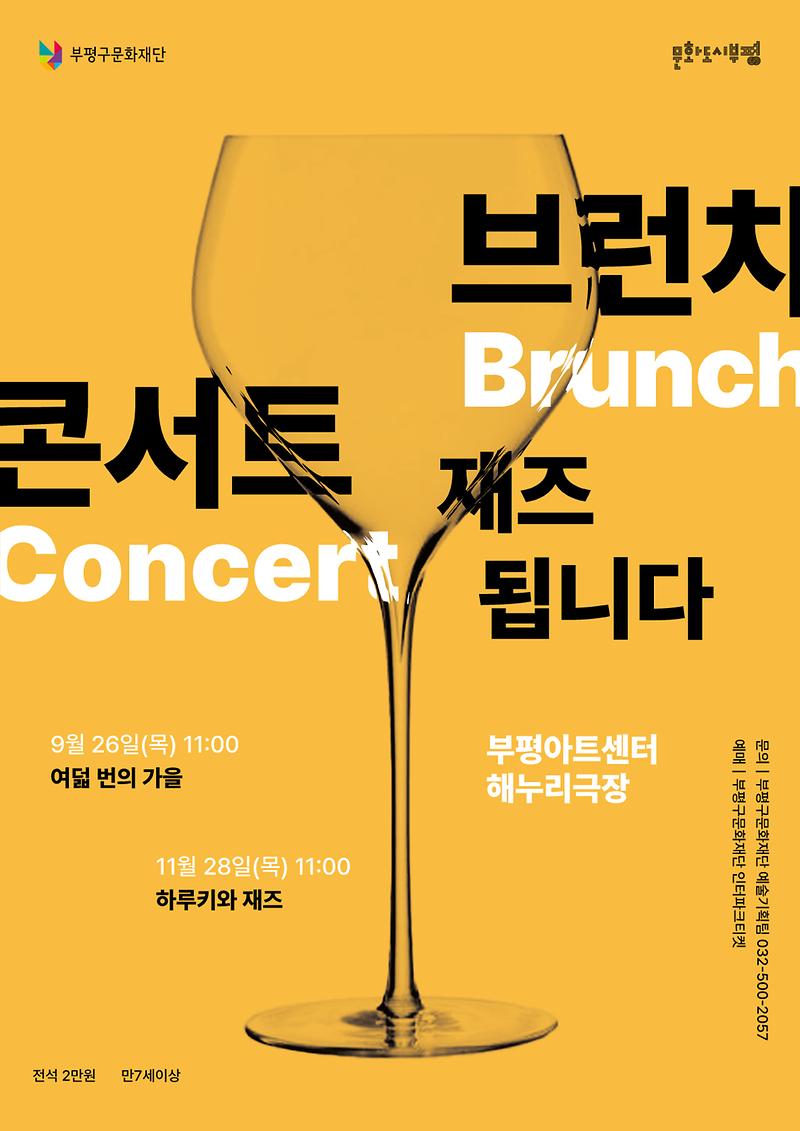 공연<브런치 콘서트 재즈됩니다> 이미지