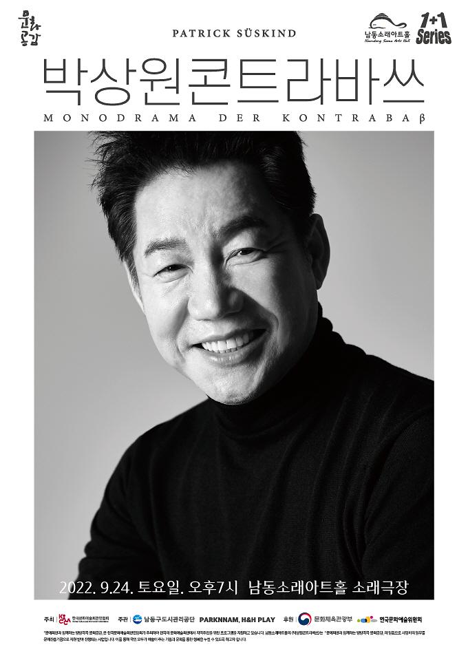 박상원 콘트라바쓰 이미지