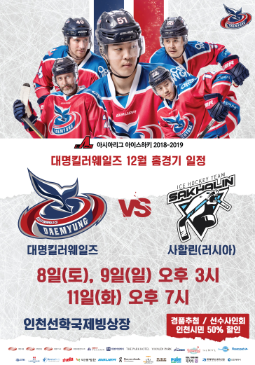 대명킬러웨일즈 아이스하키 이미지