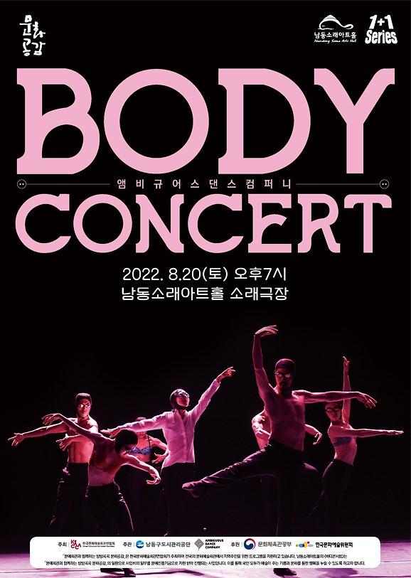 바디콘서트  이미지