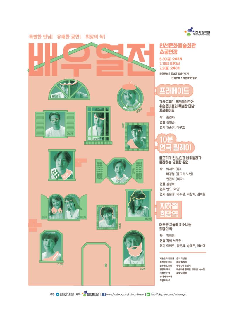 공연 <배우열전> 이미지