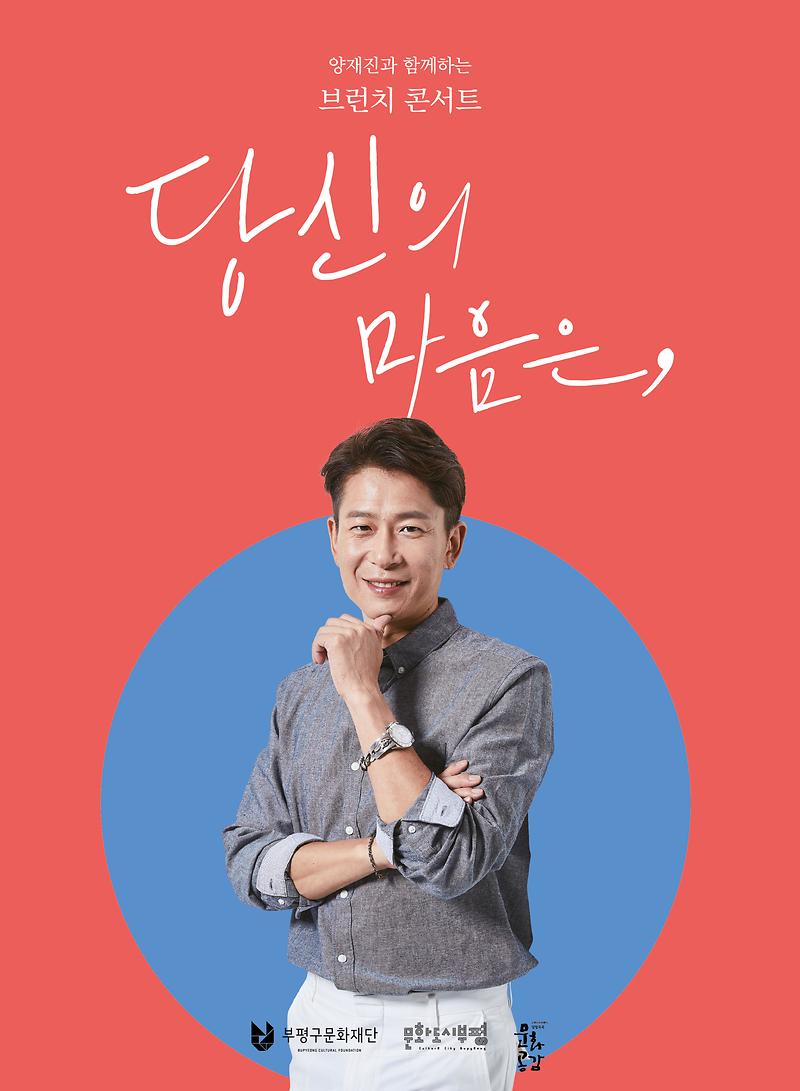 양재진과 함께하는 브런치 콘서트 <당신의 마음은,> 이미지
