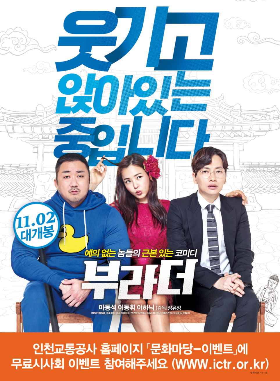 영화시사회 "부라더" 이미지