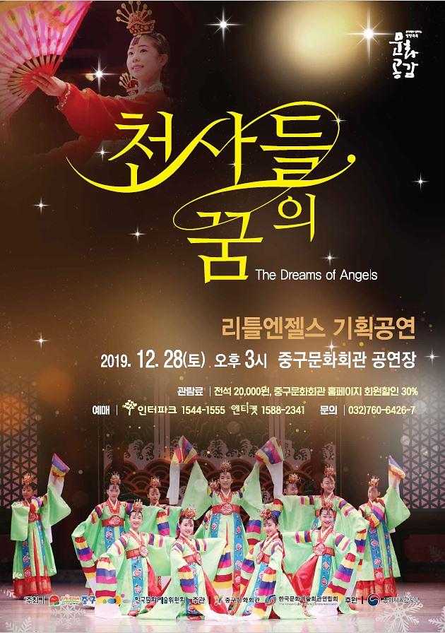 리틀엔젤스 기획 공연 <천사들의 꿈> 이미지
