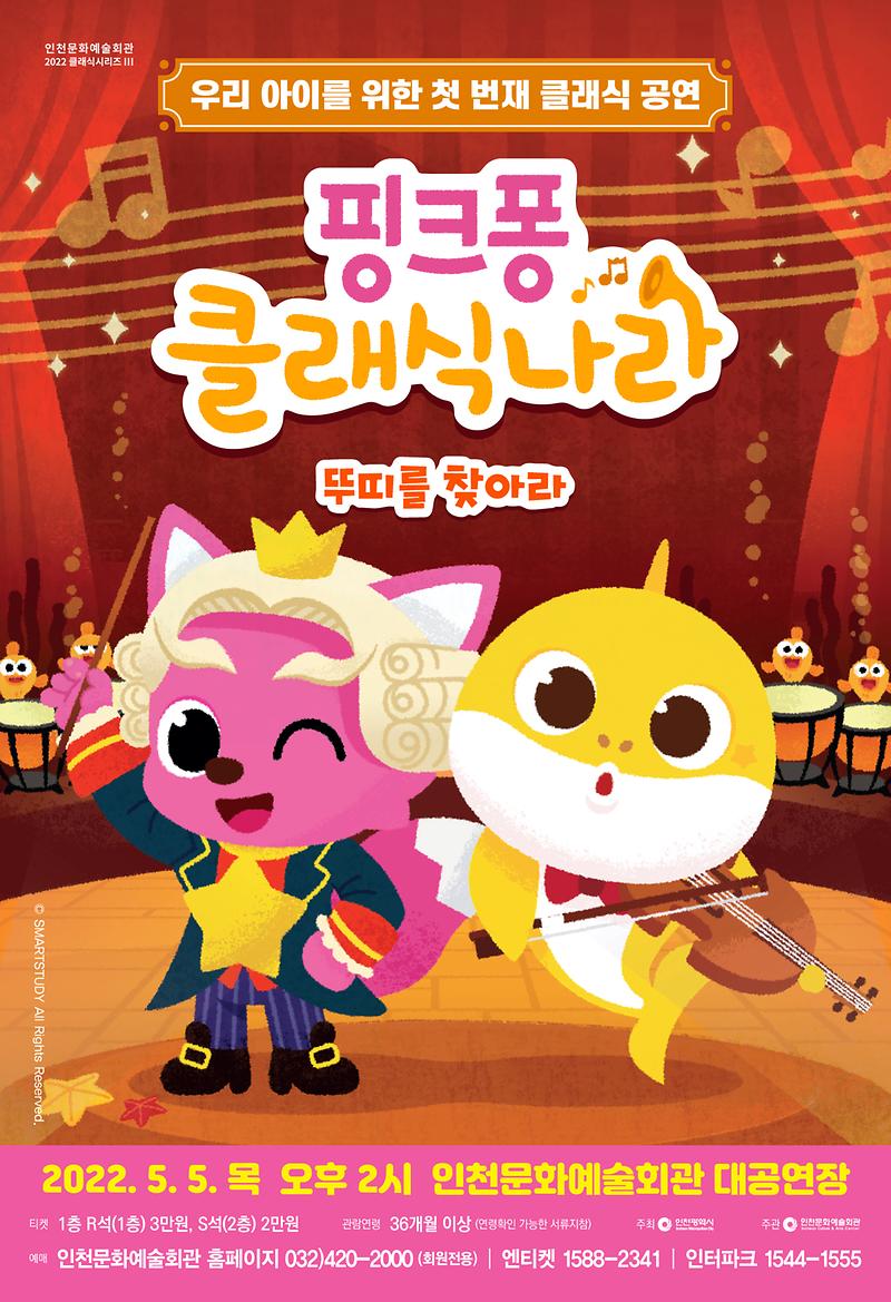 핑크퐁 클래식 나라 이미지