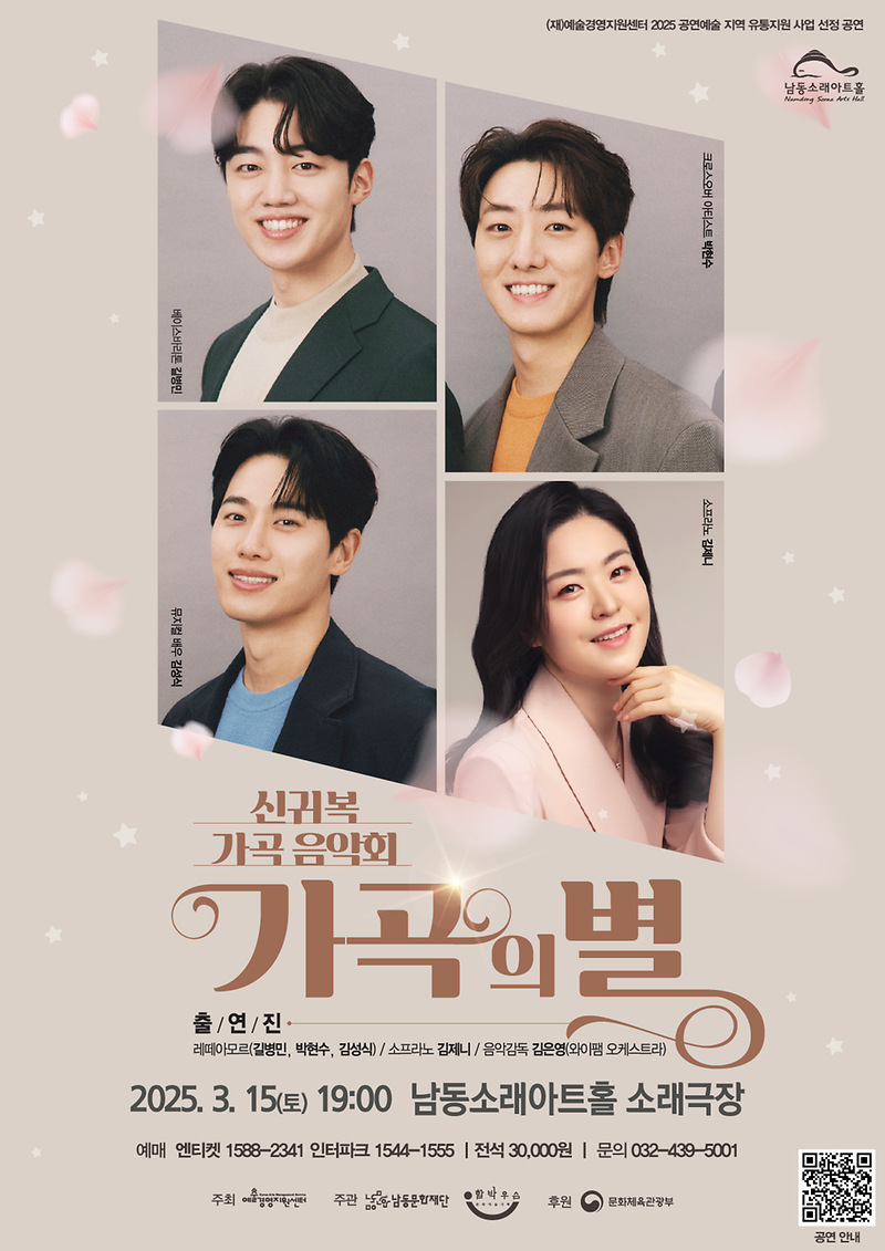 공연<가곡의 별> 이미지