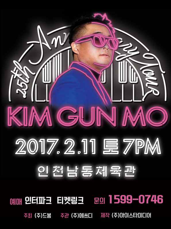 김건모 콘서트 이미지