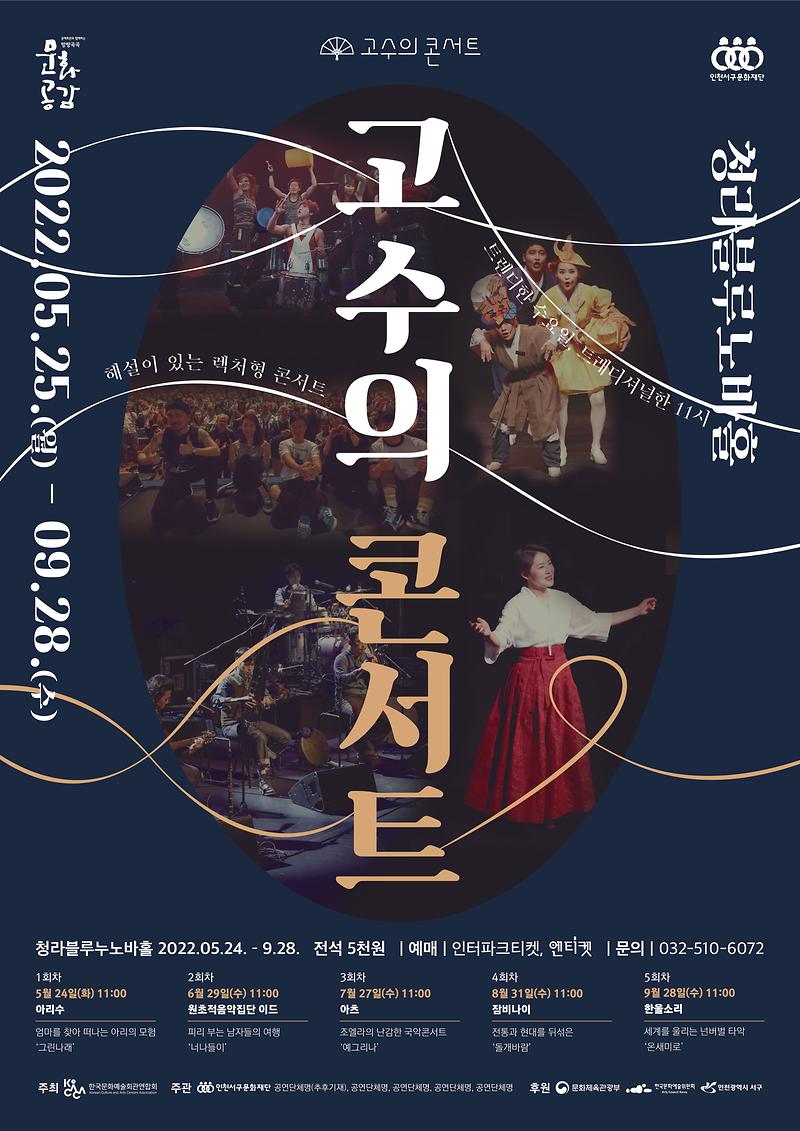 고수의 콘서트 : 엄마를 찾아 떠나는 아리의 모험 그린나래 이미지
