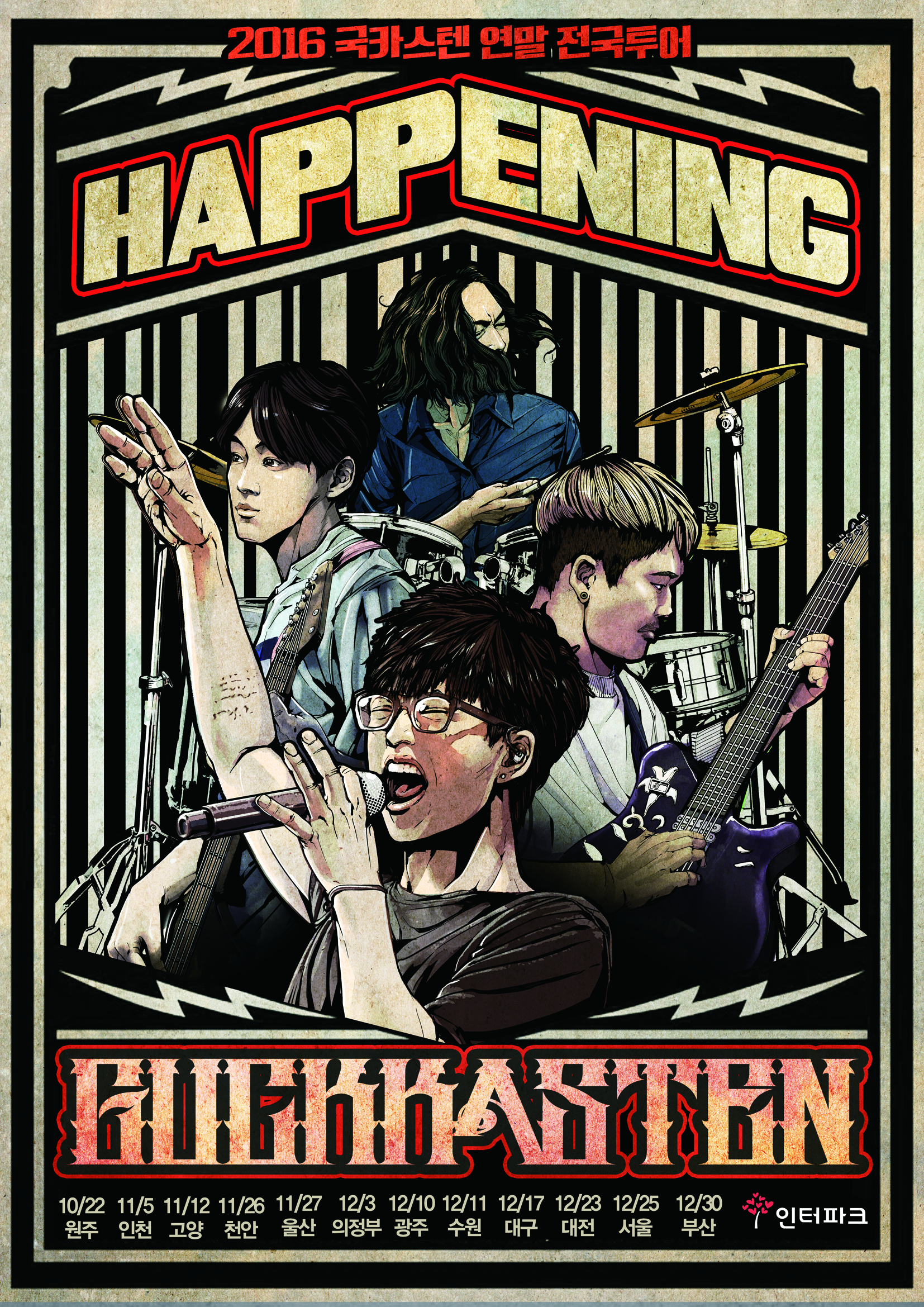 국카스텐 콘서트 이미지