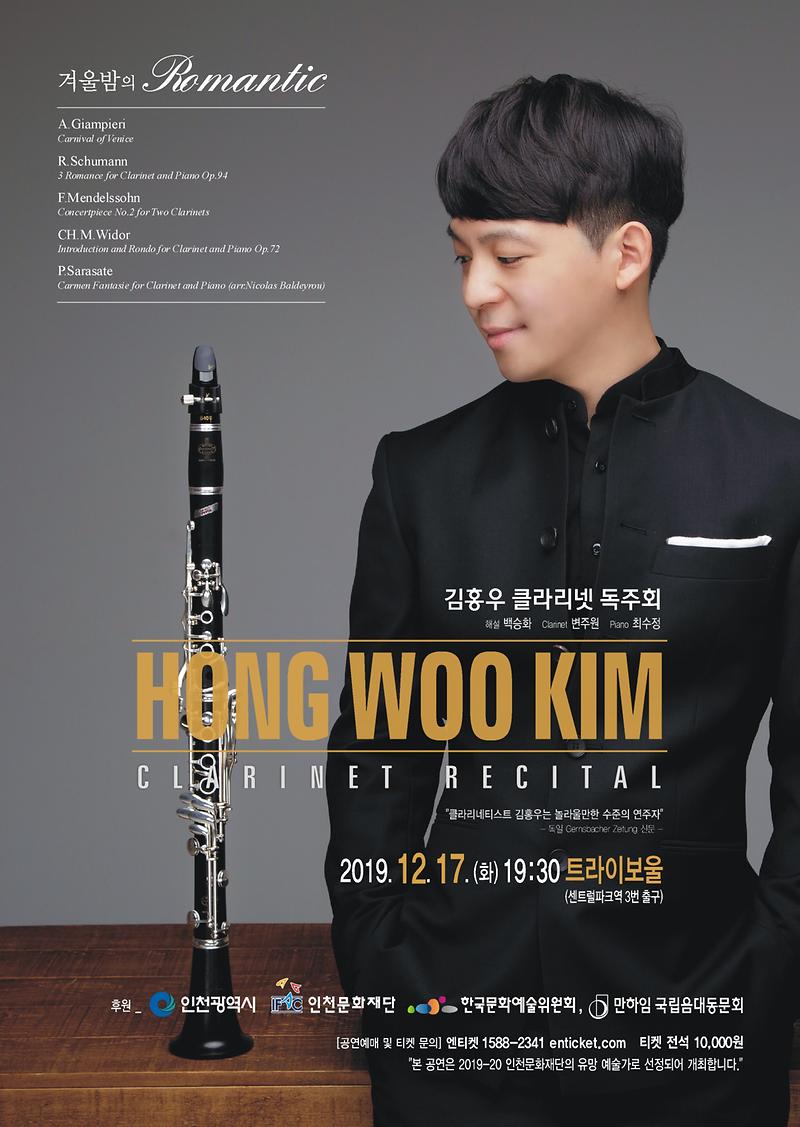 김홍우 클라리넷 독주회<겨울밤의 로맨틱> 이미지