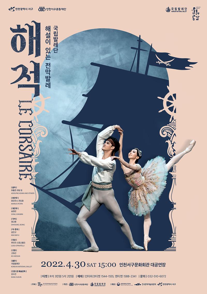 해설이 있는 전막 발레<해적> 이미지