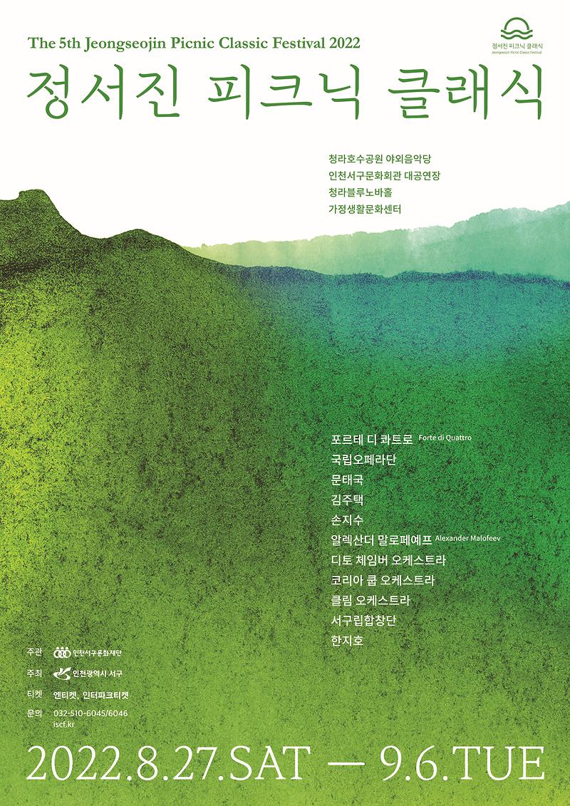 제5회 정서진 피크닉 클래식  이미지