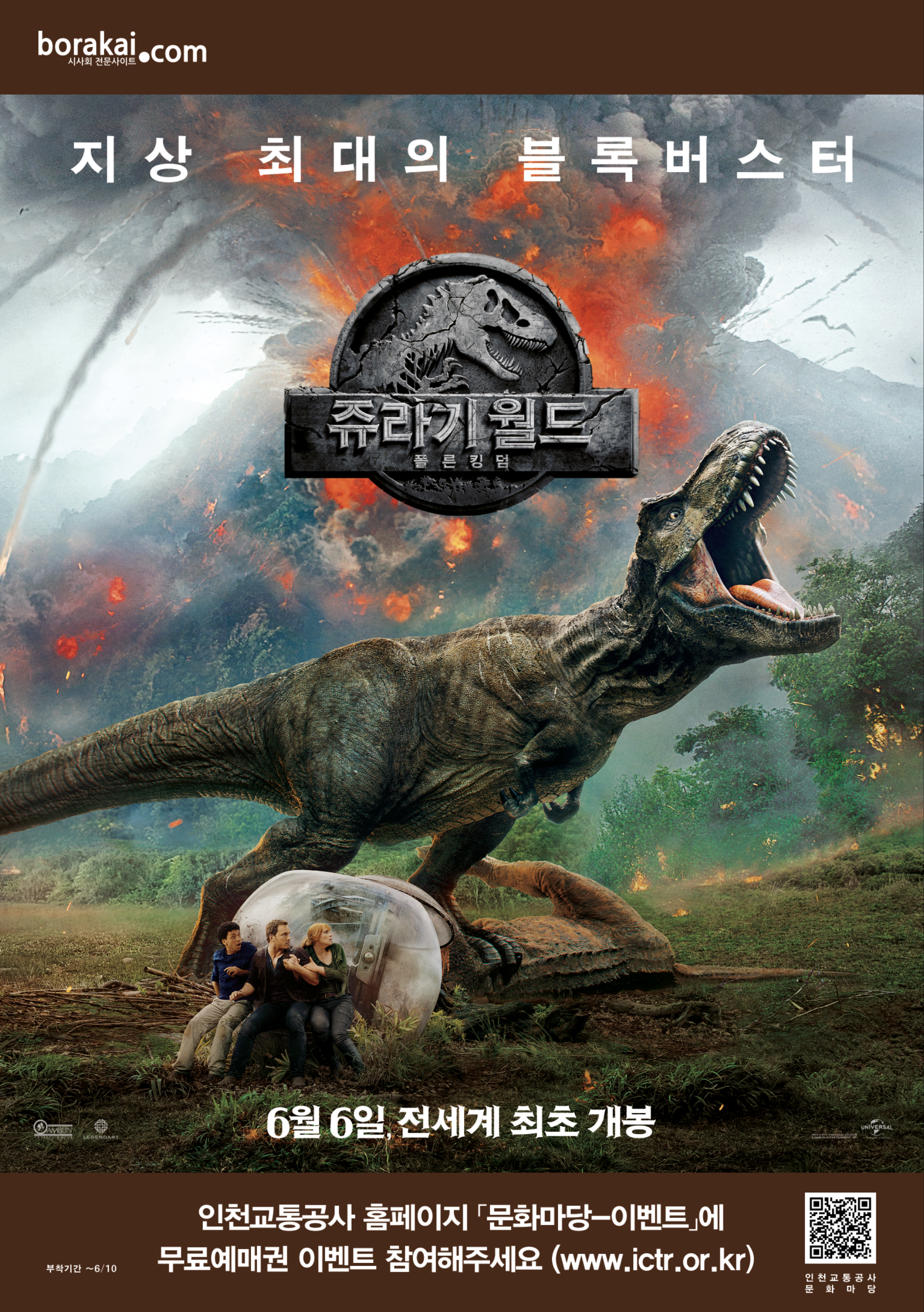 영화예매권 "쥬라기 월드" 이미지