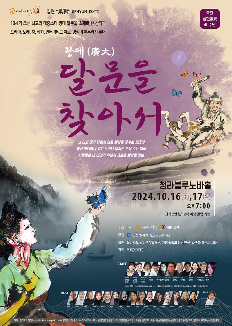 공연<광대-달문을 찾아서> 이미지