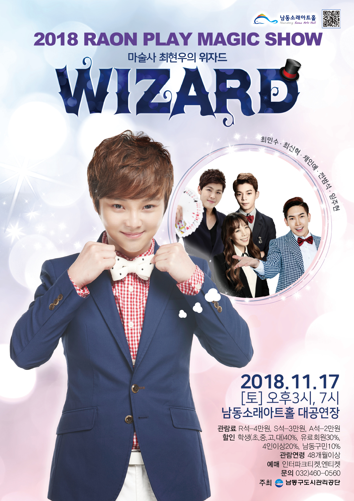 공연 "마술사 최현우의 wizard" 이미지