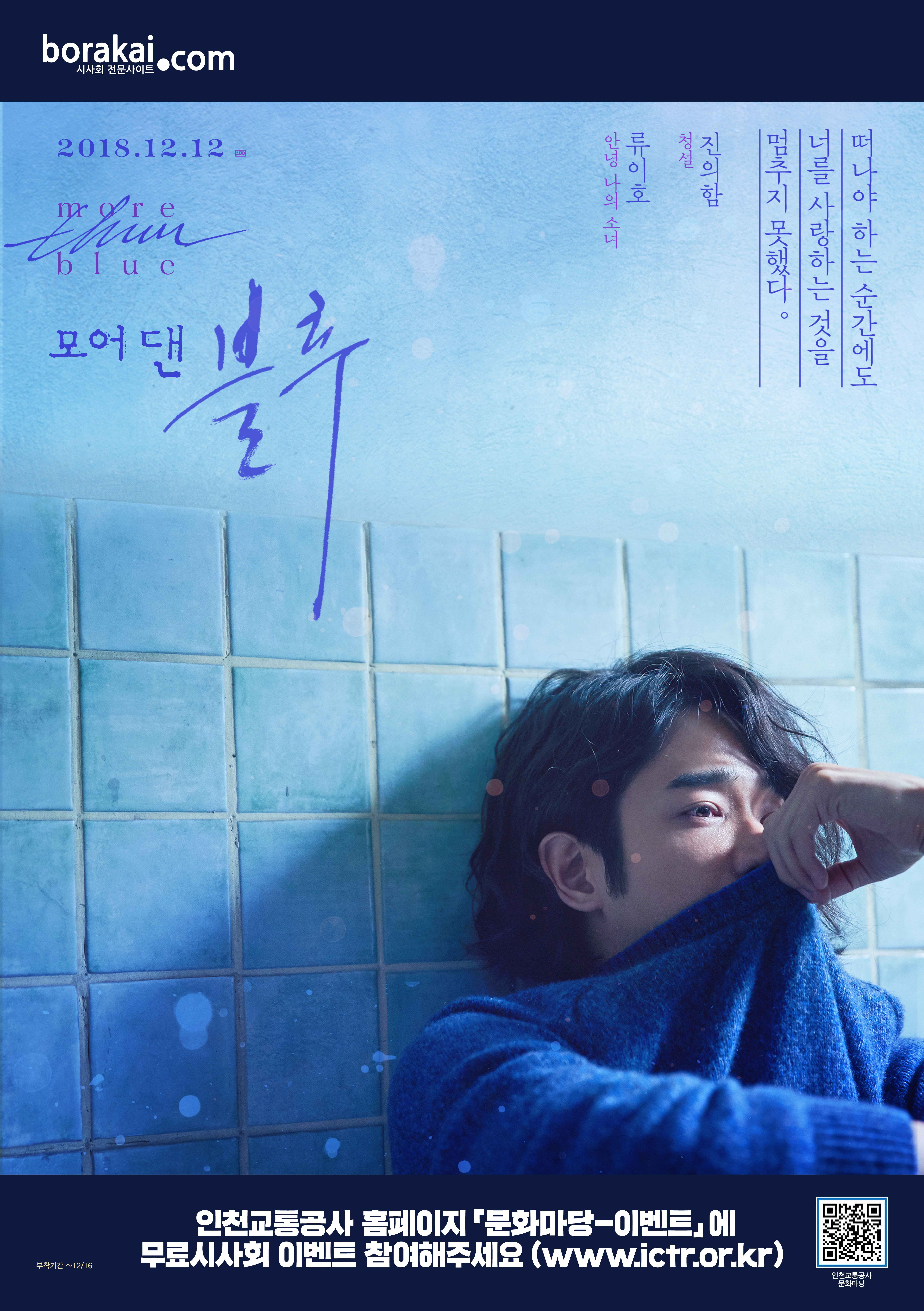 영화시사회 "모어 댄 블루" 이미지