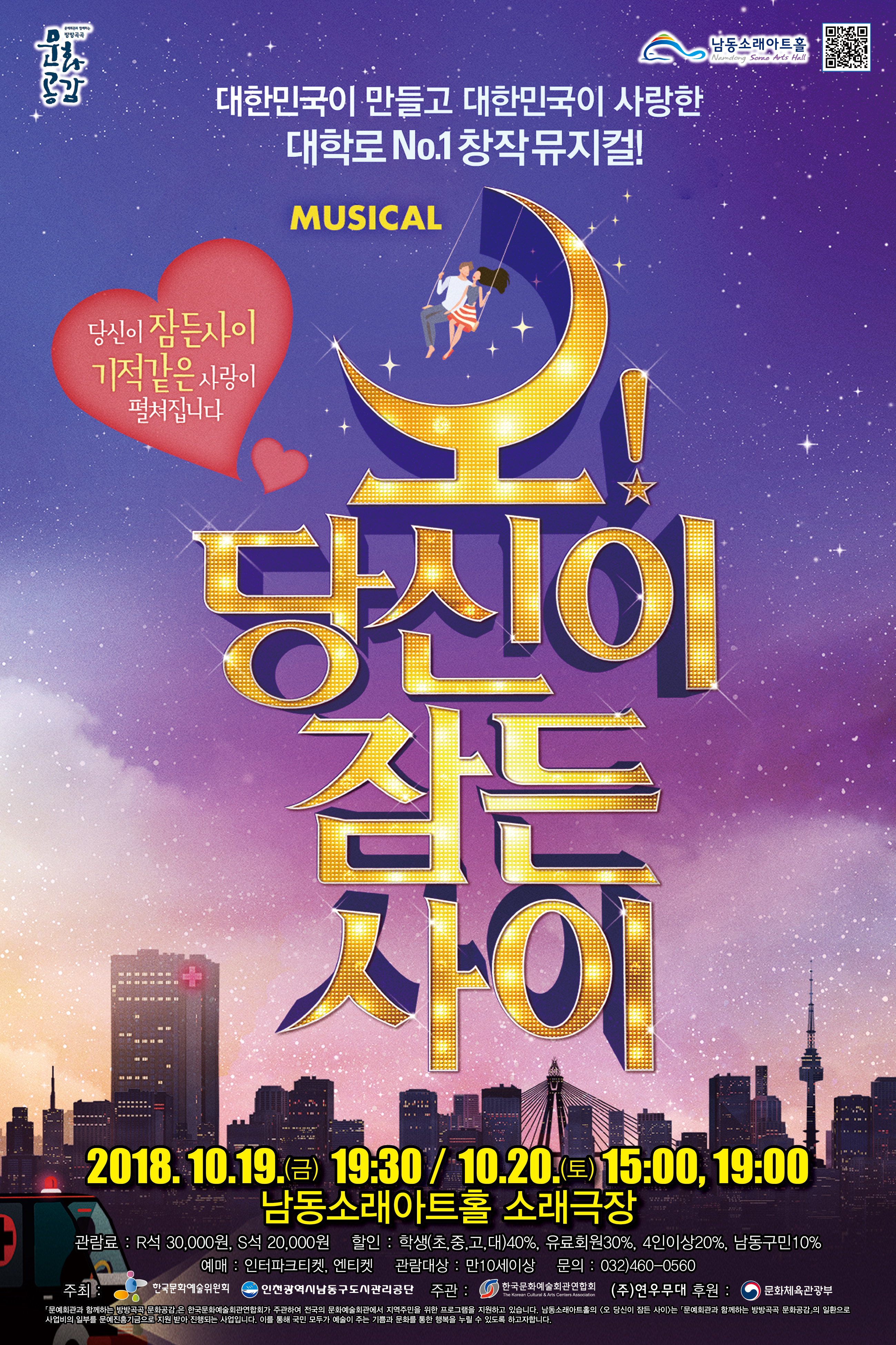 공연 "오! 당신이 잠든 사이" 이미지