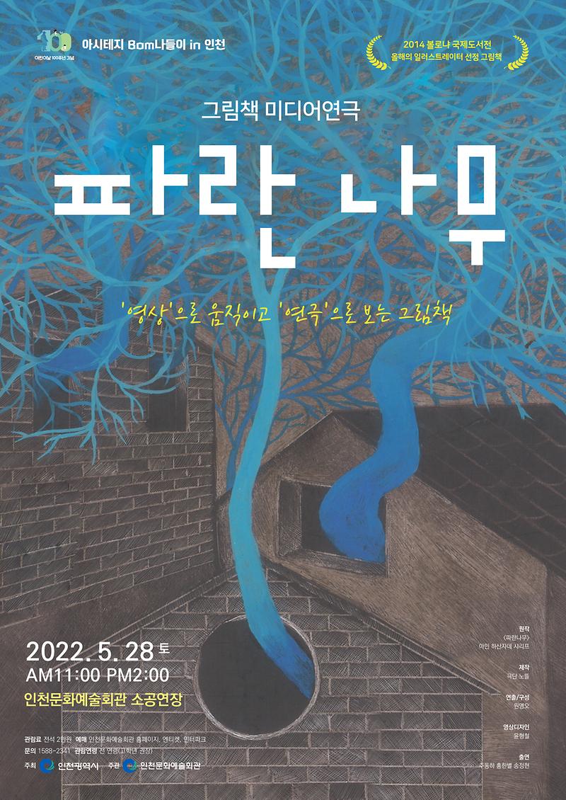 그림책 미디어연극 <파란나무> 이미지