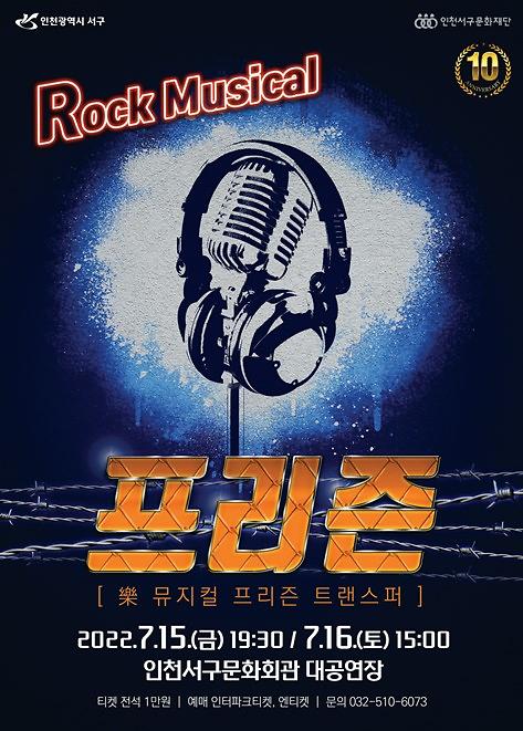 락뮤지컬 <프리즌> 이미지