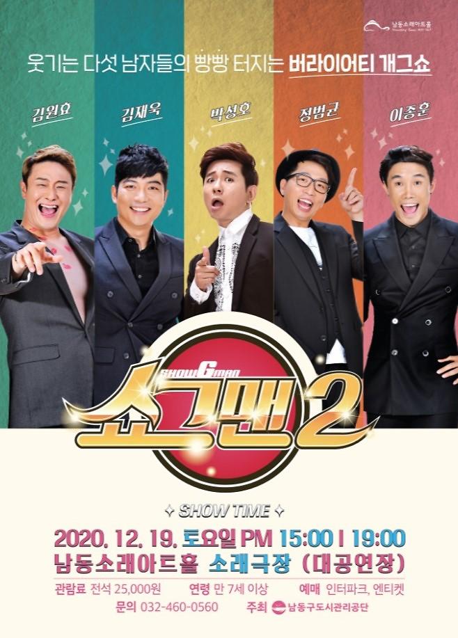 [이벤트 취소 안내] 공연 "쇼그맨2" 이미지