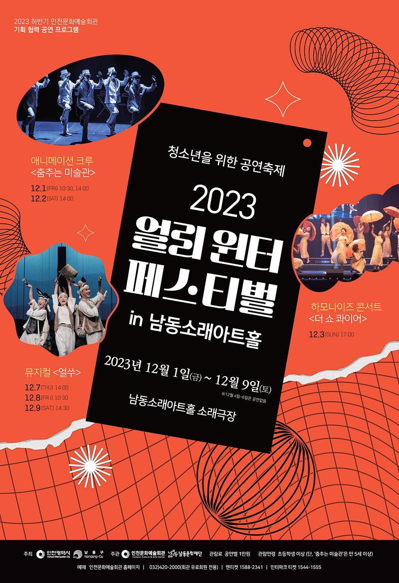 2023 얼리 윈터 페스티벌 이미지