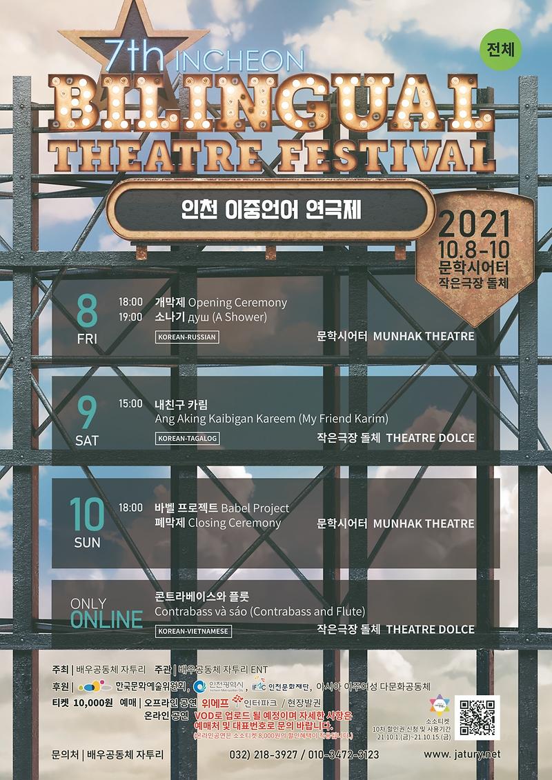 공연 "제7회 이중언어연극제" 이미지