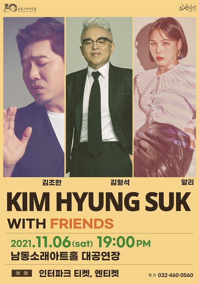공연 "김형석 With friends" 이미지