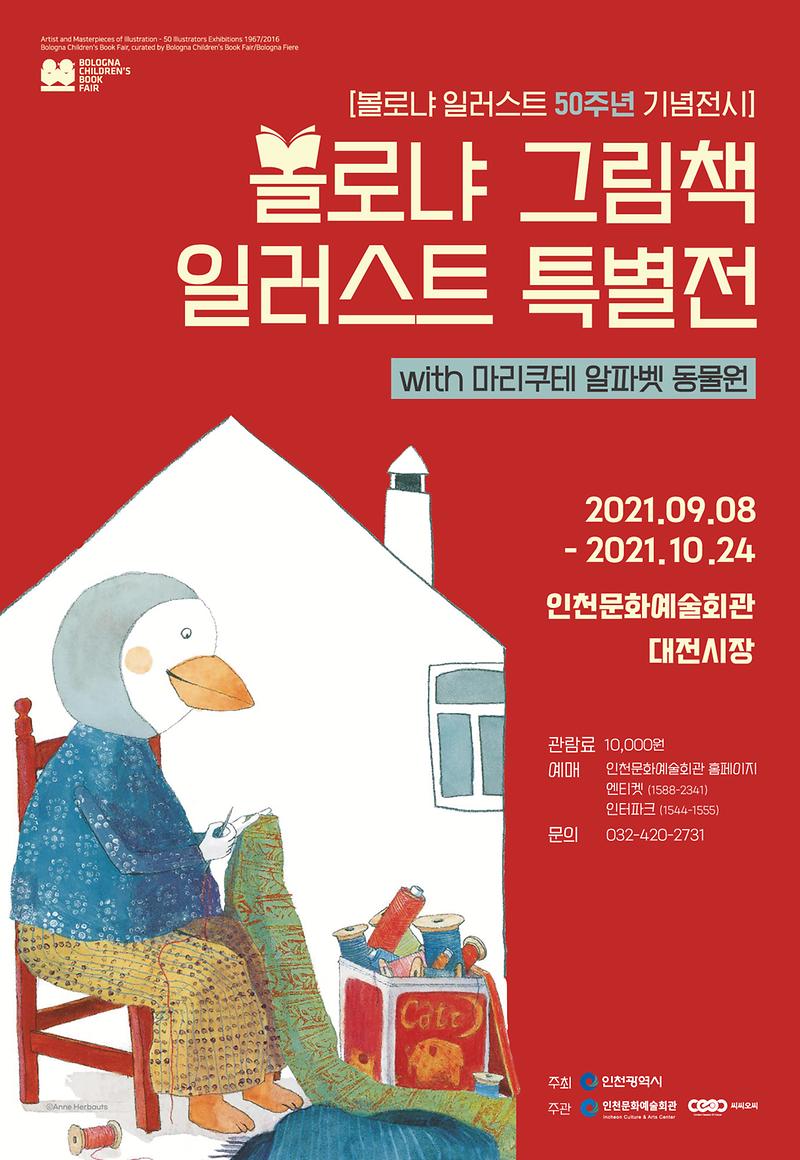 전시 "볼로냐 그림책 일러스트 특별전" 이미지