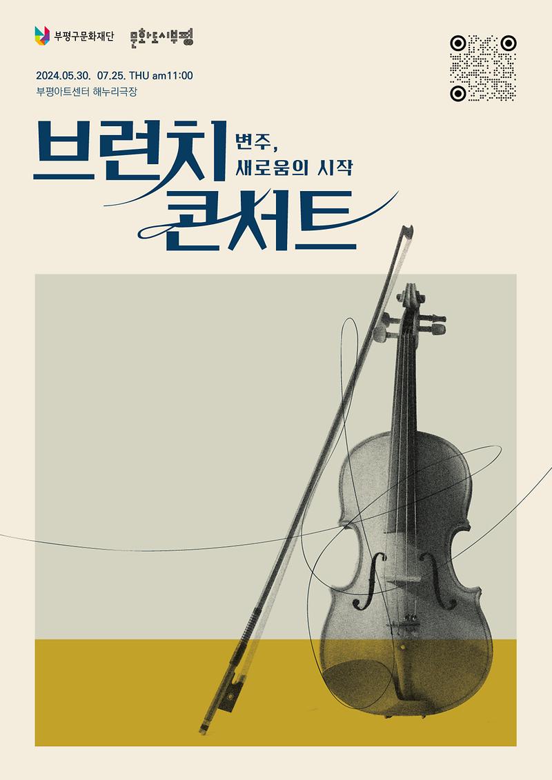공연<브런치 콘서트 변주, 새로움의 시작> 이미지