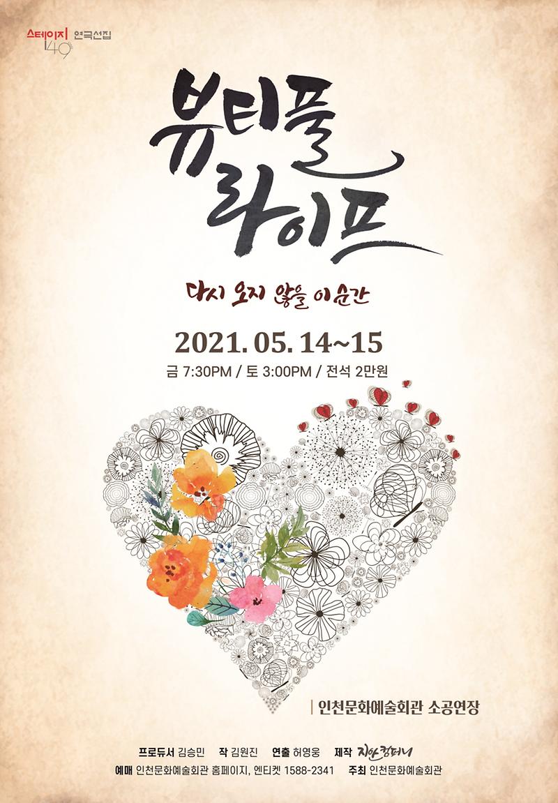 공연 "뷰티풀 라이프" 이미지
