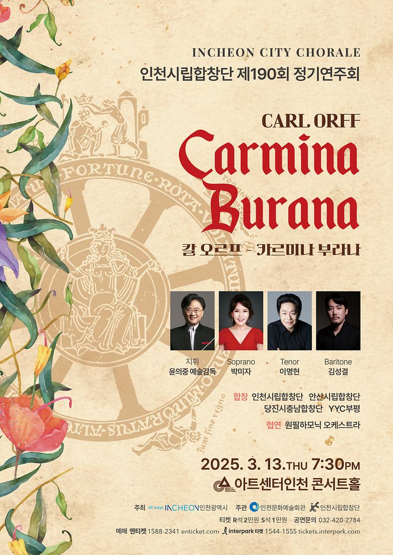 공연<Carmina Burana> 이미지