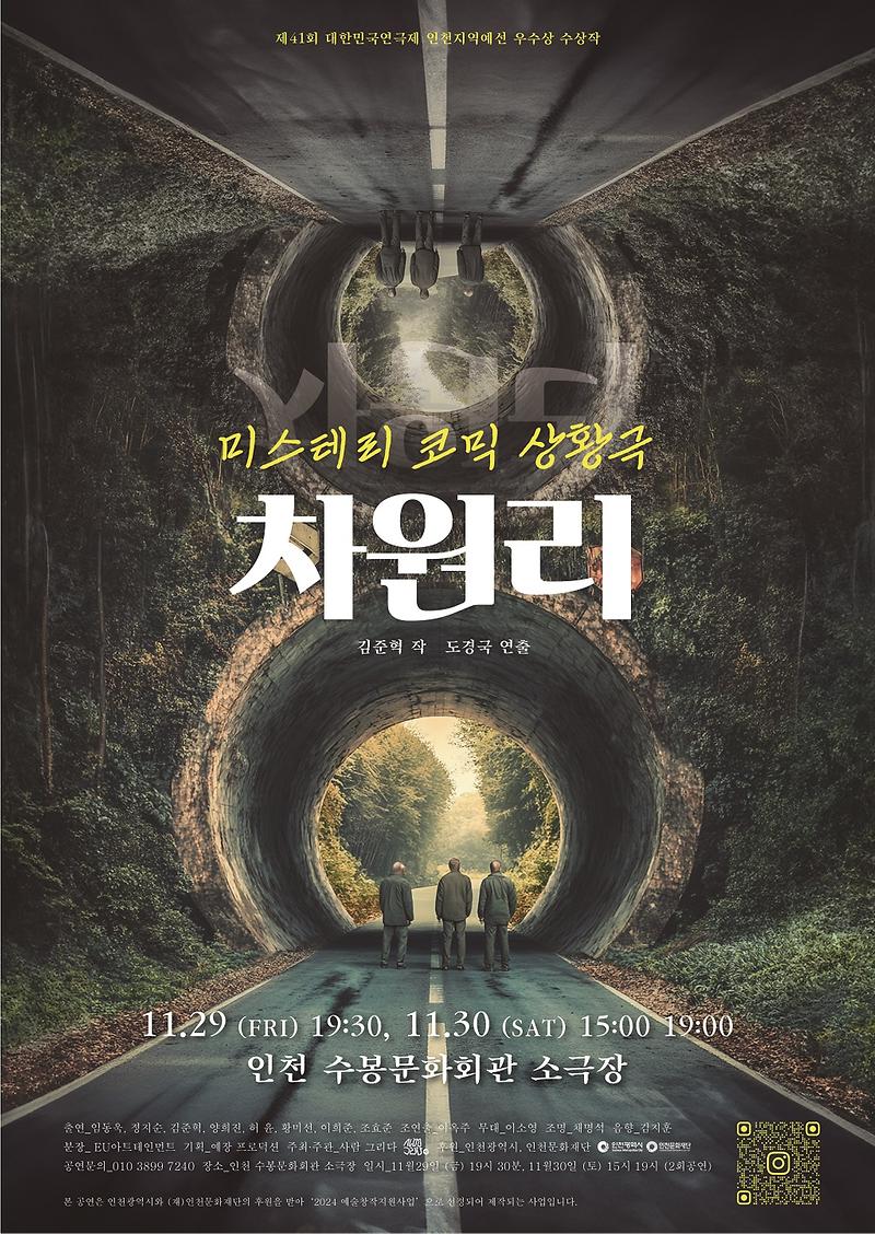 공연<차원리> 이미지