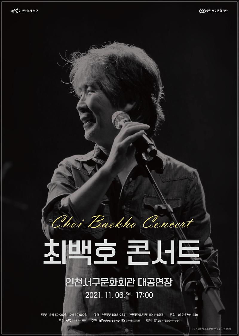 공연 "최백호 콘서트" 이미지