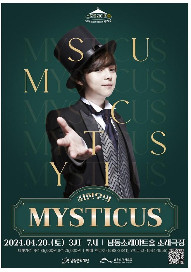 공연<최현우의 MYSTICUS> 이미지