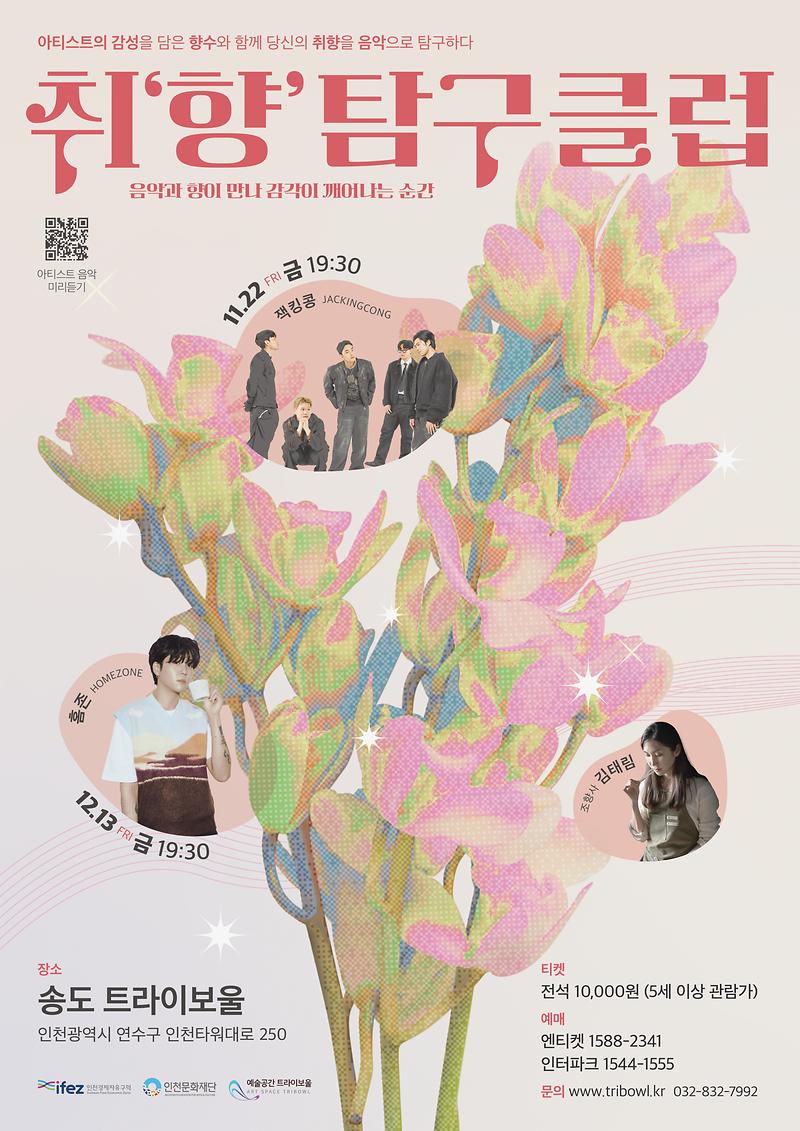 공연<취향 탐구클럽> 이미지