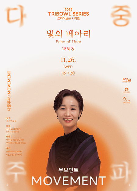 공연<다중주파, 빛의 메아리> 이미지