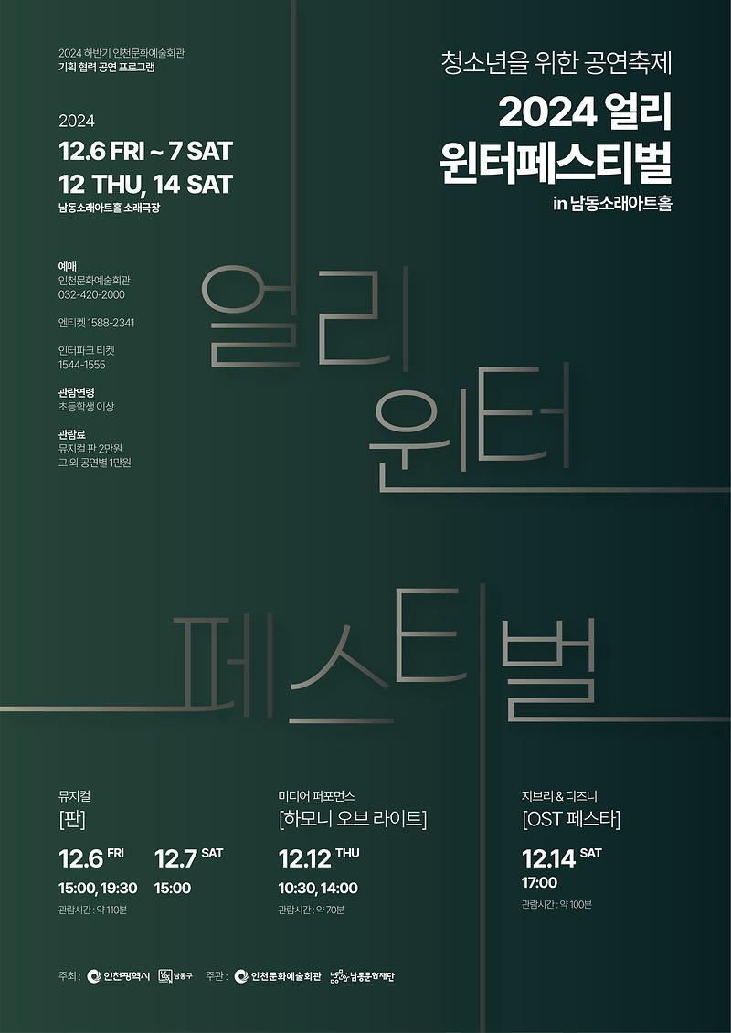 공연<얼리 윈터페스티벌> 이미지