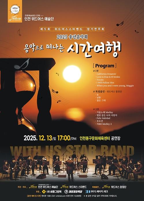 공연<음악으로 떠나는 시간여행> 이미지