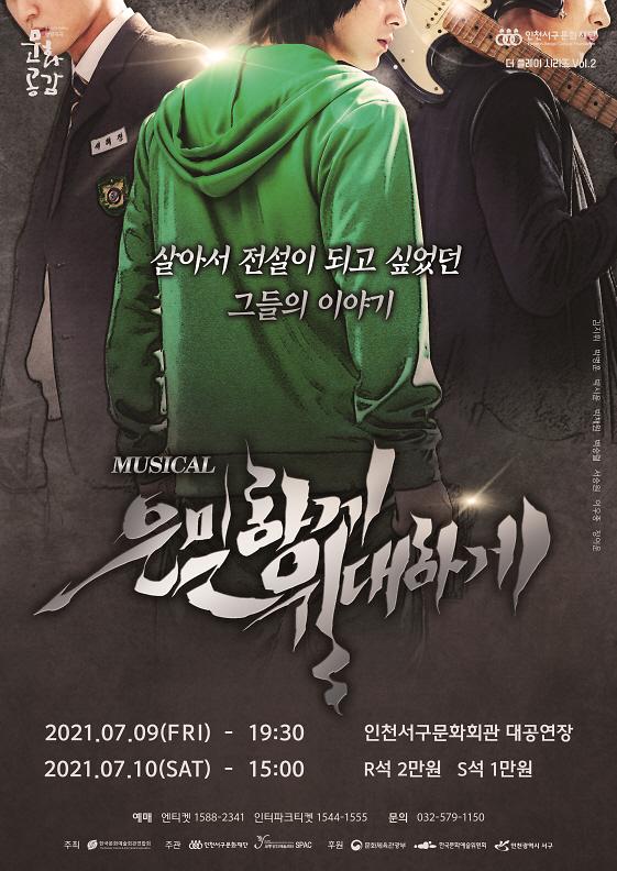 공연 "은밀하게 위대하게" 이미지