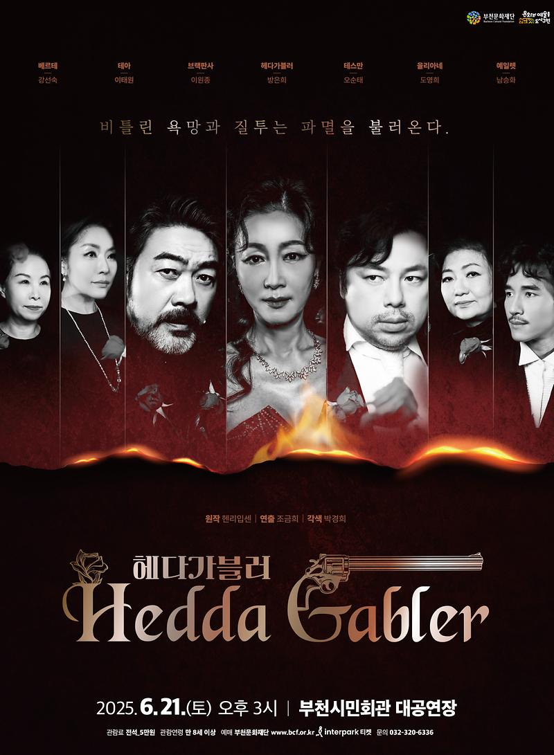 공연<헤다가블러> 이미지