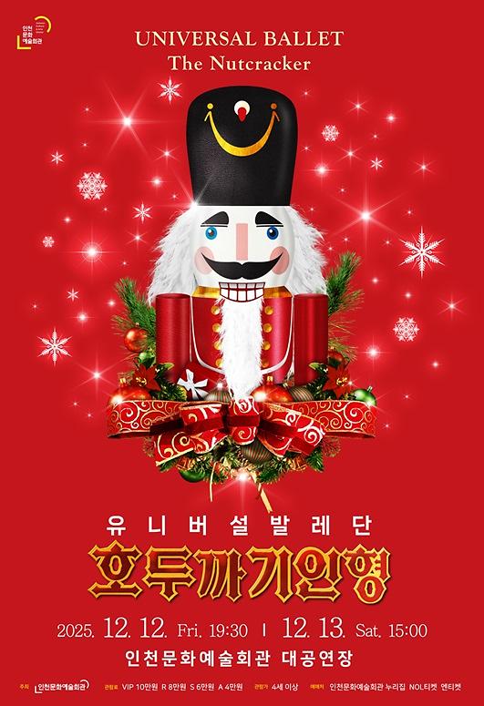 공연<호두까기 인형> 이미지