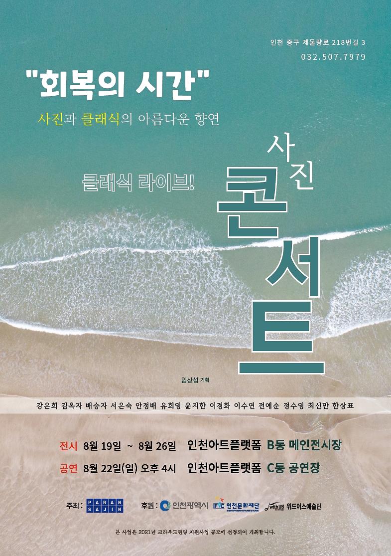 공연 "회복의 시간" 이미지