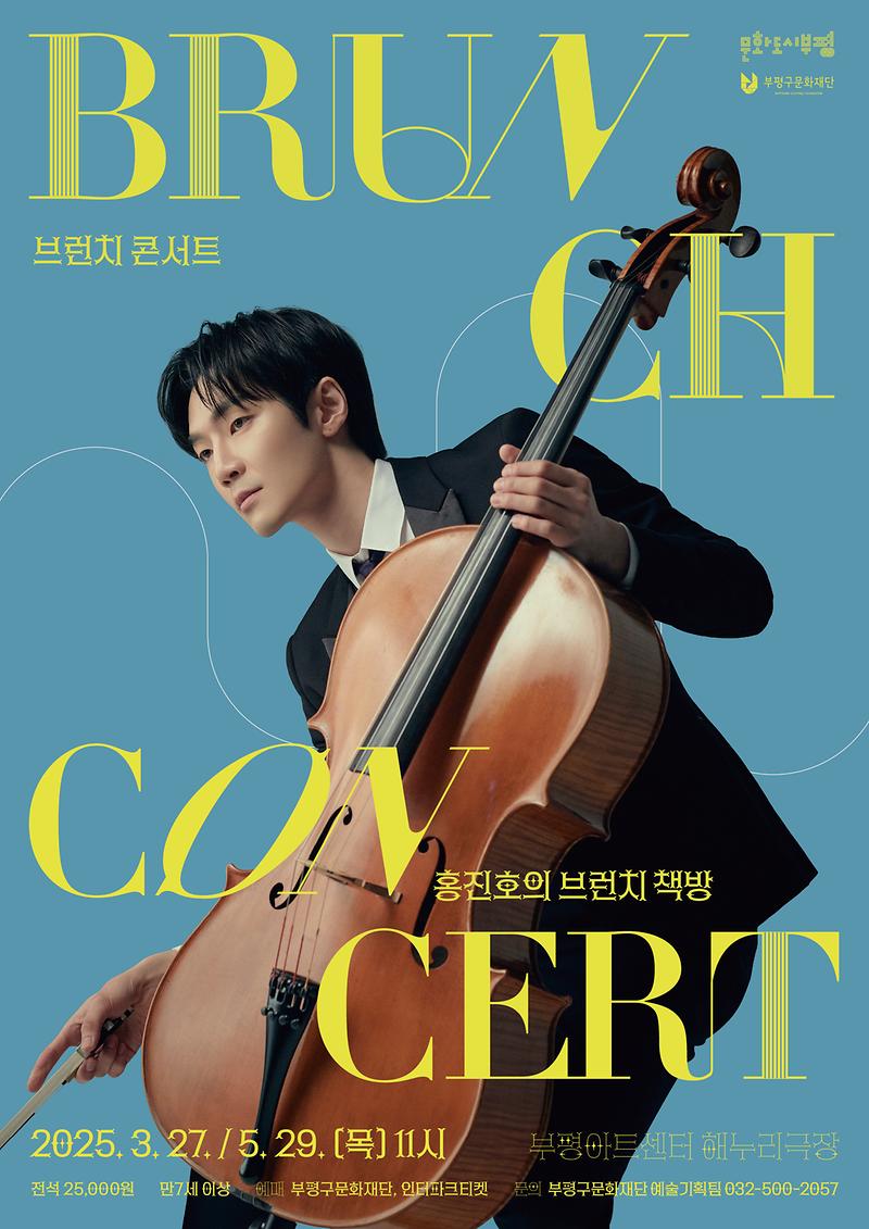 공연<홍진호의 브런치 책방> 이미지