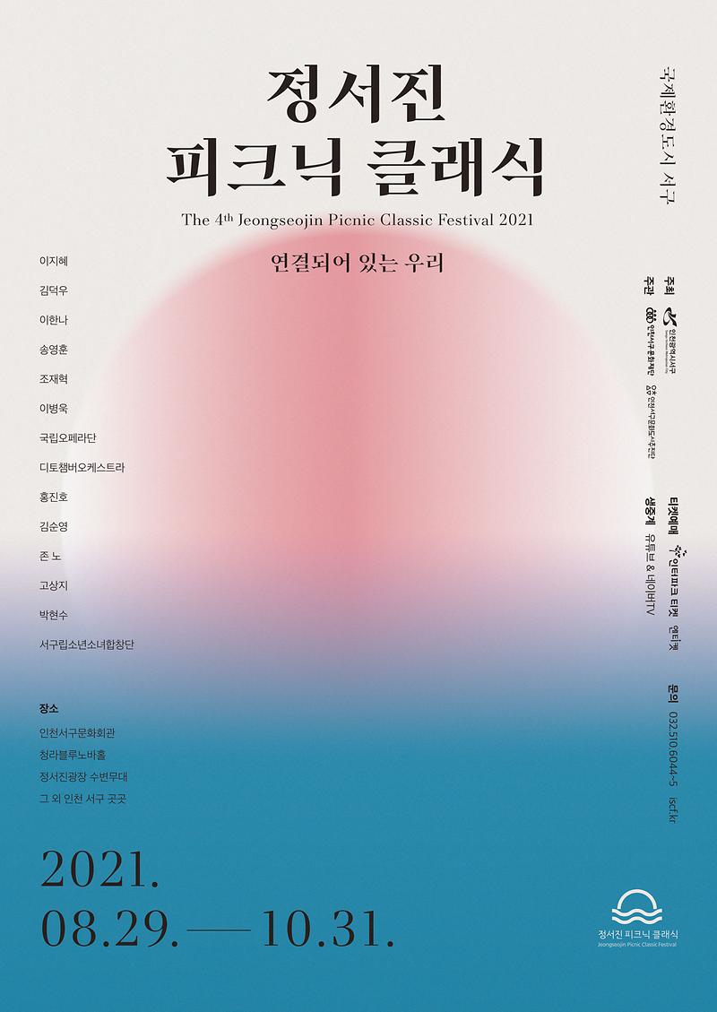 공연 "정서진 피크닉 클래식" 이미지