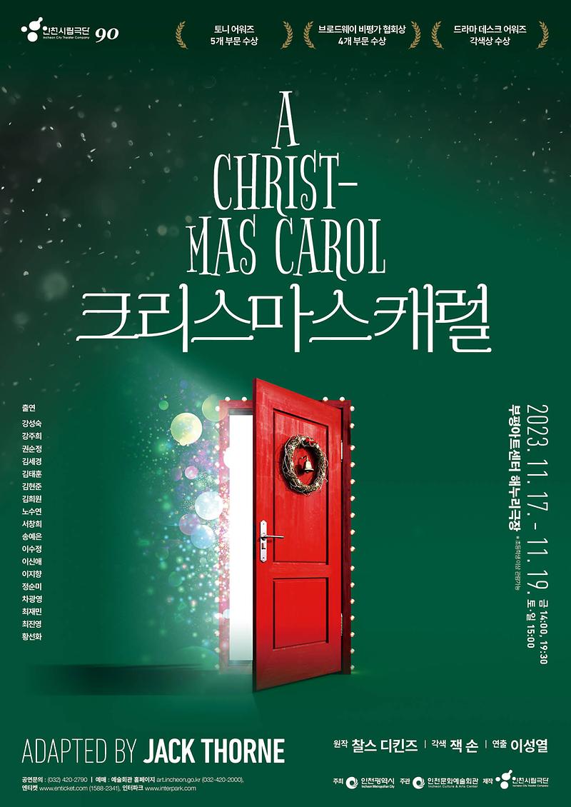 공연<크리스마스 캐럴> 이미지
