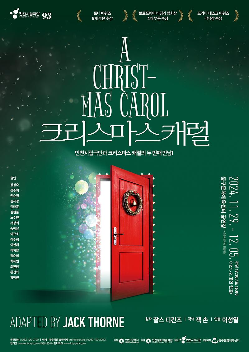 공연<크리스마스캐럴> 이미지