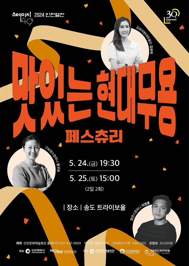 공연<맛있는 현대무용 페스츄리> 이미지